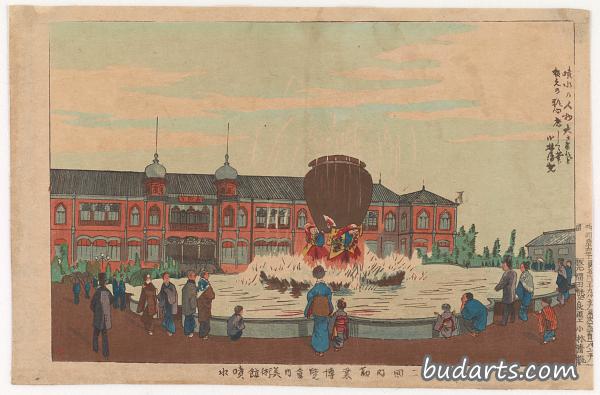 第二届国内博览会博物馆喷泉